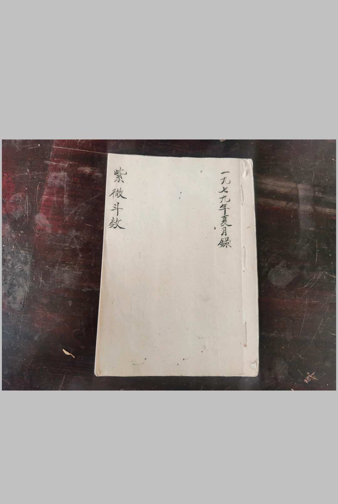 紫薇斗数-中华古籍网-专注古书收集中华古籍网-专注古书收集