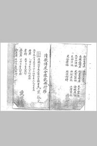 清微传度分环饮丹行移中华古籍网-专注古书收集中华古籍网