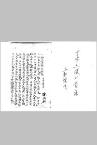 吉安玉环斗首中华古籍网-专注古书收集中华古籍网