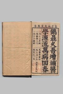 重刻增补医学源流 ６卷 首１卷 龚信（明）聂尚恒（明）刊本 ,清中华古籍网-专注古书收集中华古籍网
