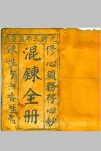 先天混炼雷帅大法-中华古籍网-专注古书收集中华古籍网-专注古书收集