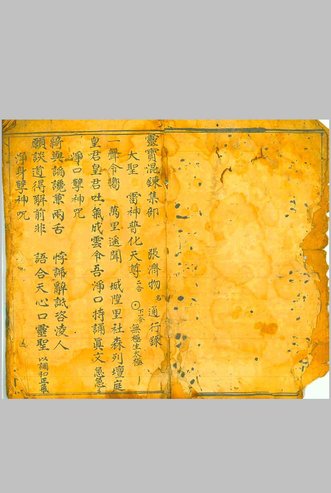图片[2]-中华古籍网-专注古书收集先天混炼雷帅大法-中华古籍网-专注古书收集中华古籍网-专注古书收集
