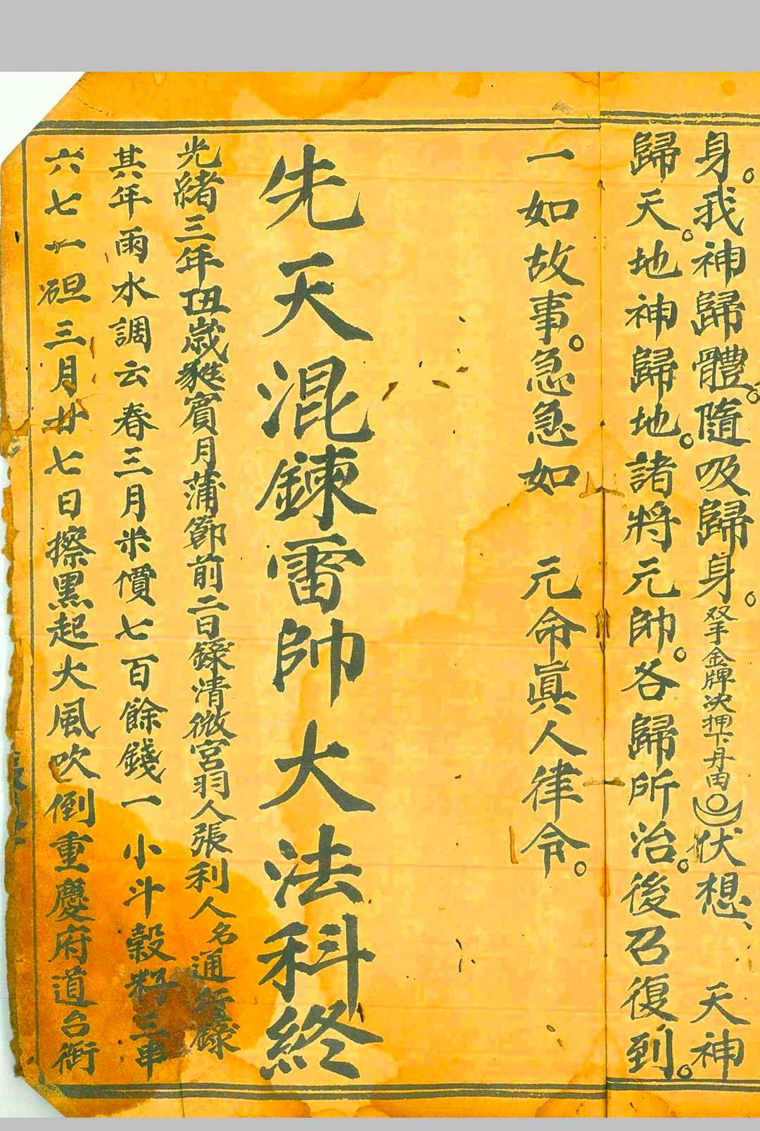 图片[12]-中华古籍网-专注古书收集先天混炼雷帅大法-中华古籍网-专注古书收集中华古籍网-专注古书收集