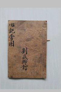 心记常用-中华古籍网-专注古书收集中华古籍网-专注古书收集