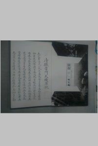 清微雷门天机 戴祥柳手抄中华古籍网-专注古书收集中华古籍网
