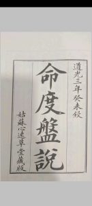 命度盘说中华古籍网-专注古书收集中华古籍网