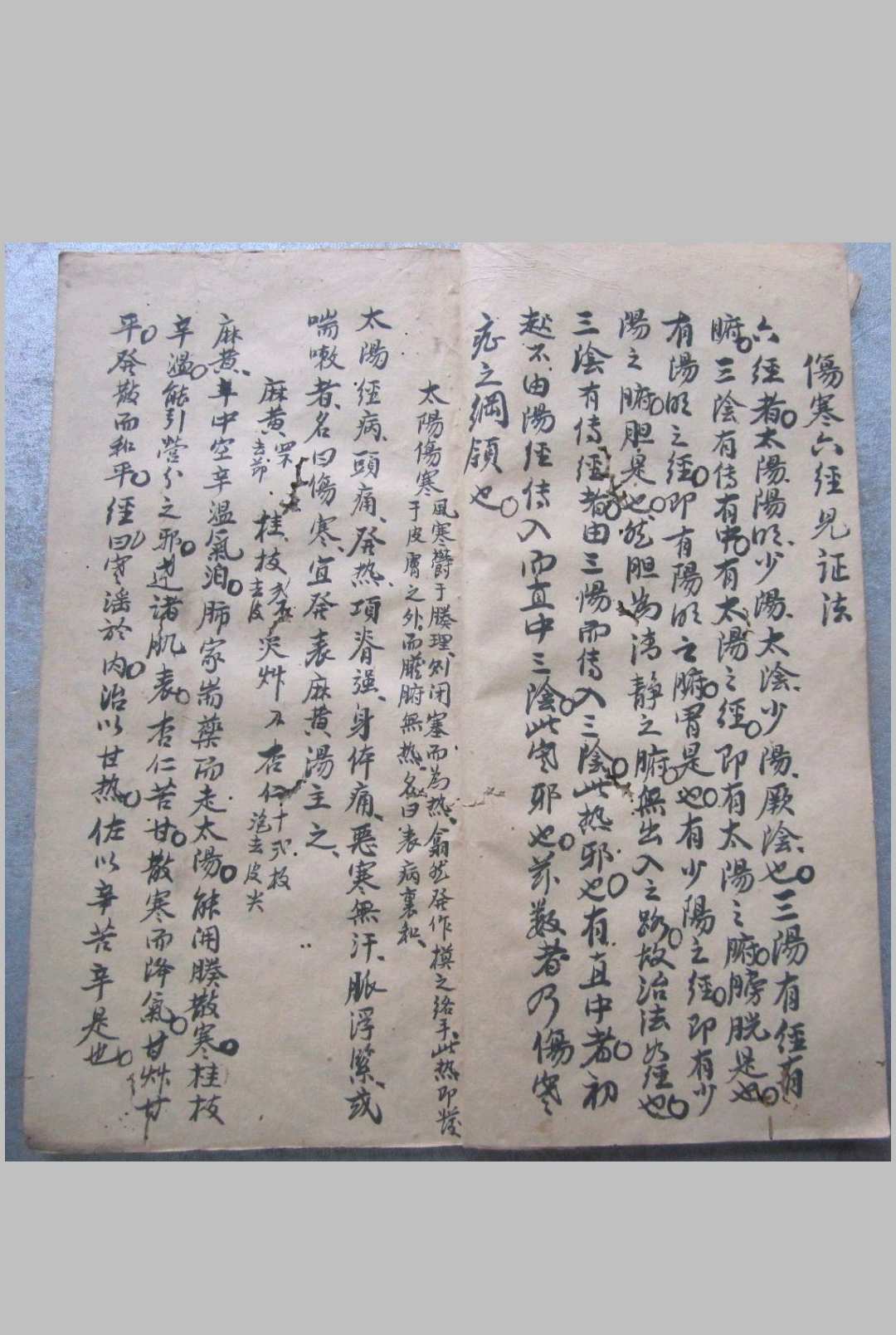 图片[4]-中华古籍网-专注古书收集仲景伤寒论发明-中华古籍网-专注古书收集中华古籍网-专注古书收集