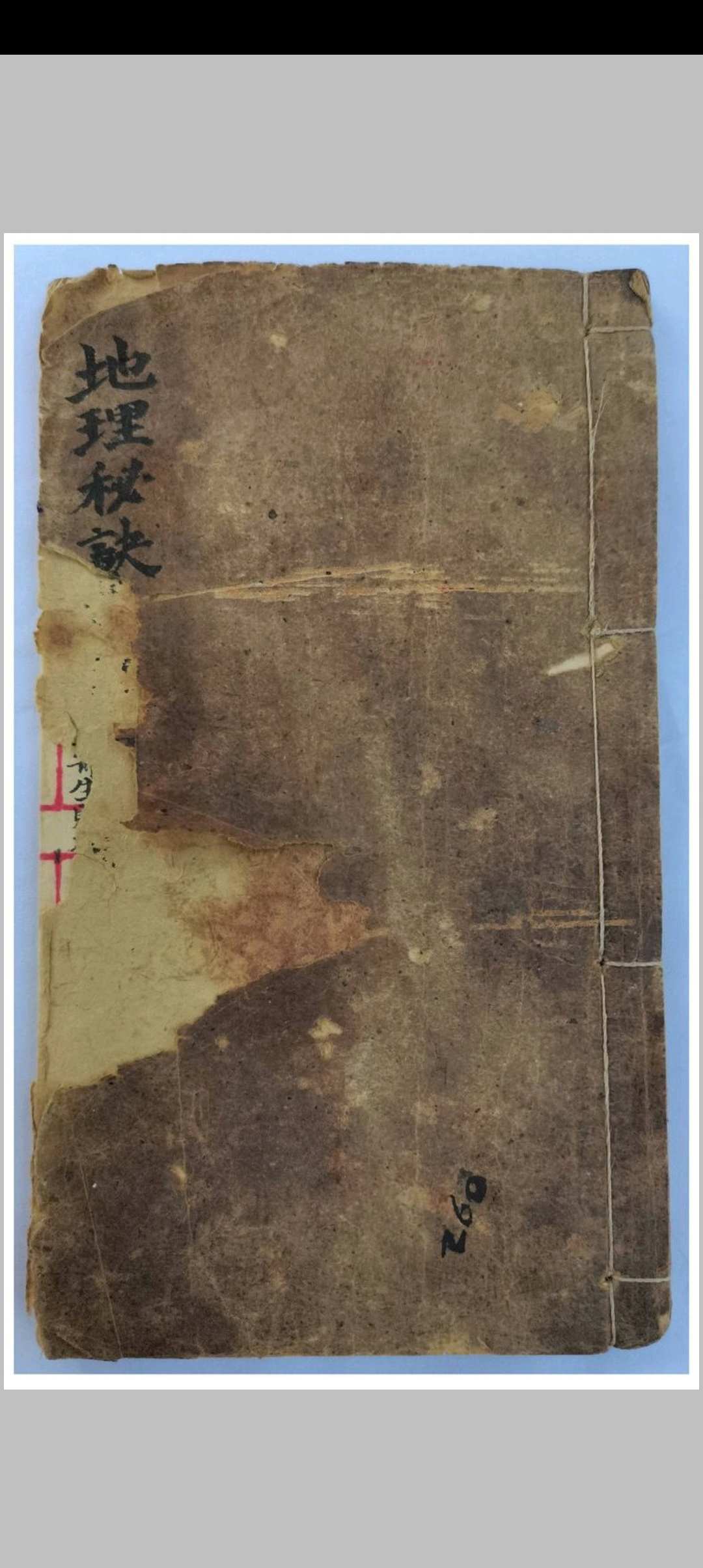 地理秘诀 杨公断法-中华古籍网-专注古书收集中华古籍网-专注古书收集