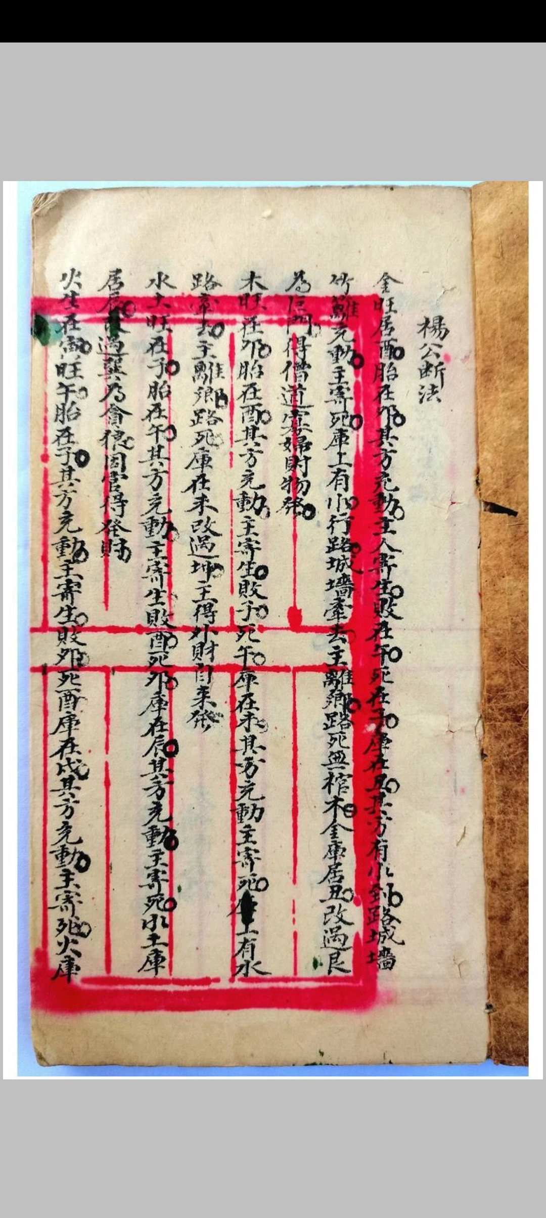 图片[2]-中华古籍网-专注古书收集地理秘诀 杨公断法-中华古籍网-专注古书收集中华古籍网-专注古书收集