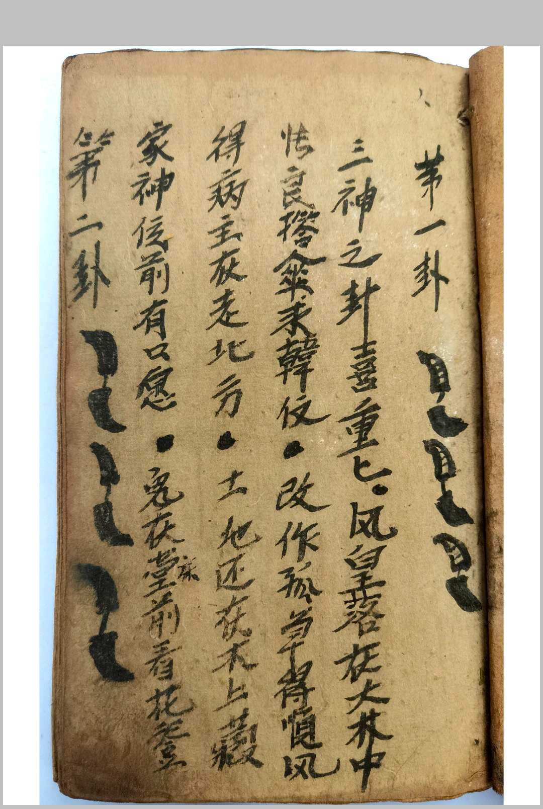 图片[2]-中华古籍网-专注古书收集茭卜卦书-圣杯羊角卦书-中华古籍网-专注古书收集中华古籍网-专注古书收集