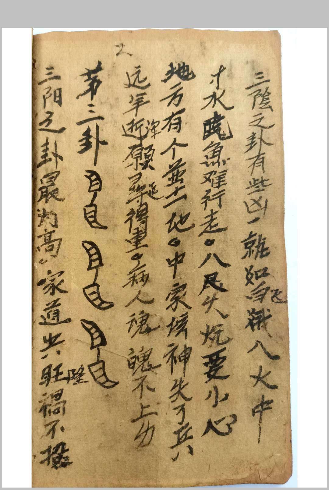 图片[7]-中华古籍网-专注古书收集茭卜卦书-圣杯羊角卦书-中华古籍网-专注古书收集中华古籍网-专注古书收集