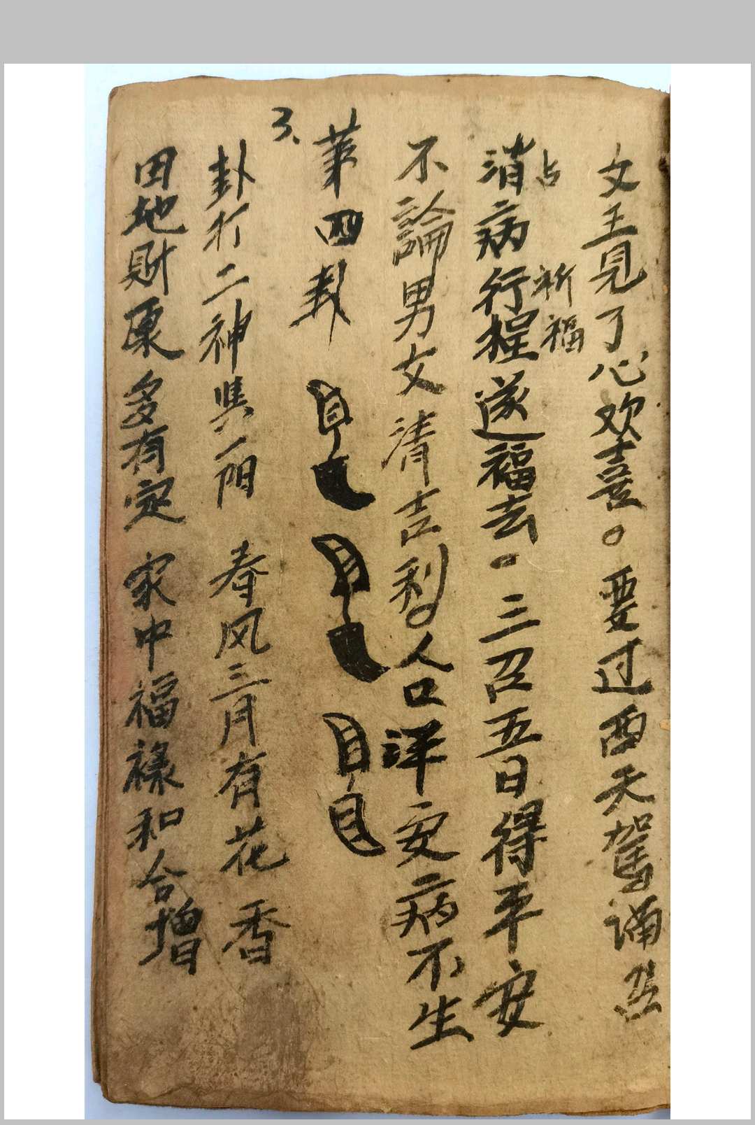 图片[6]-中华古籍网-专注古书收集茭卜卦书-圣杯羊角卦书-中华古籍网-专注古书收集中华古籍网-专注古书收集