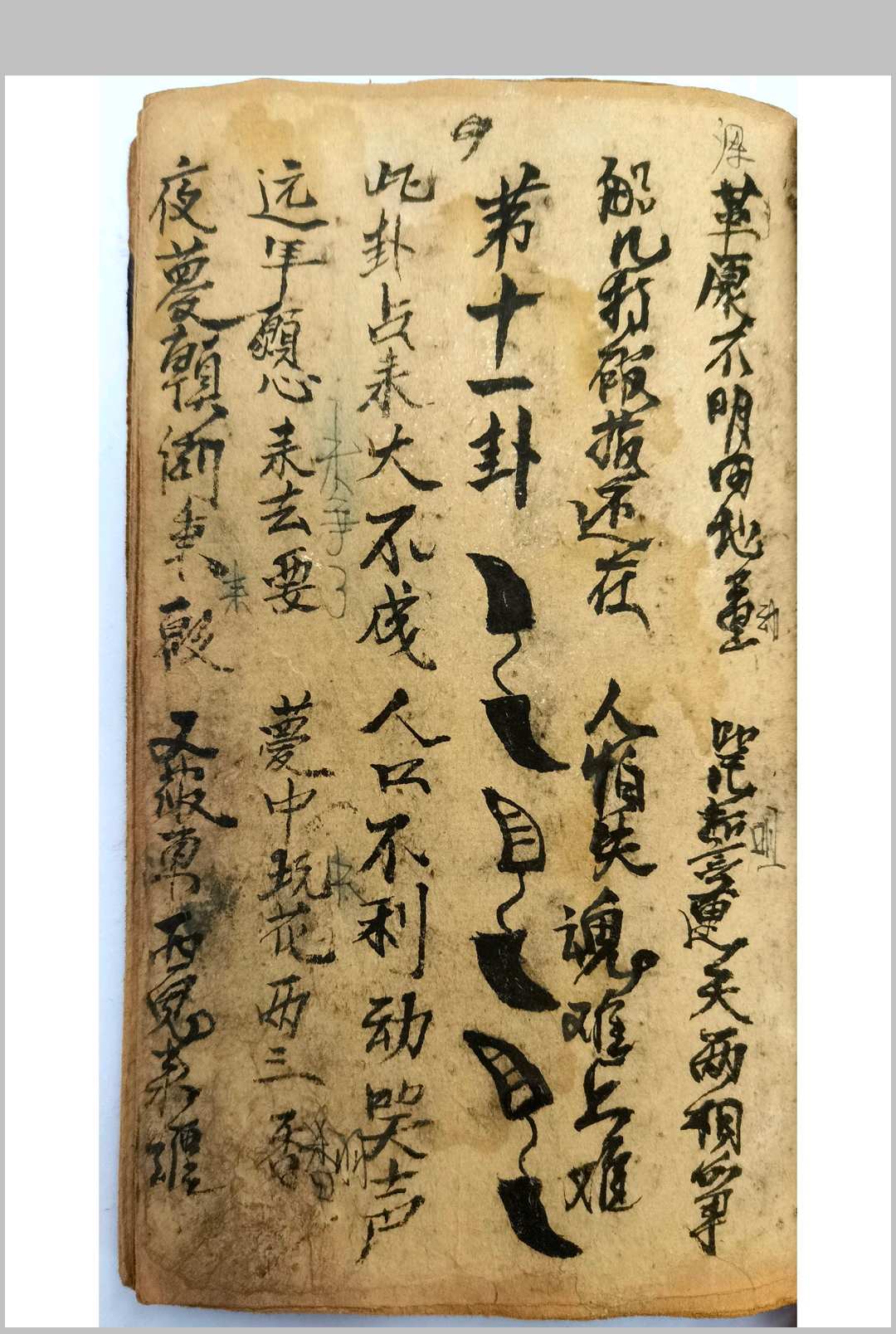 图片[5]-中华古籍网-专注古书收集茭卜卦书-圣杯羊角卦书-中华古籍网-专注古书收集中华古籍网-专注古书收集