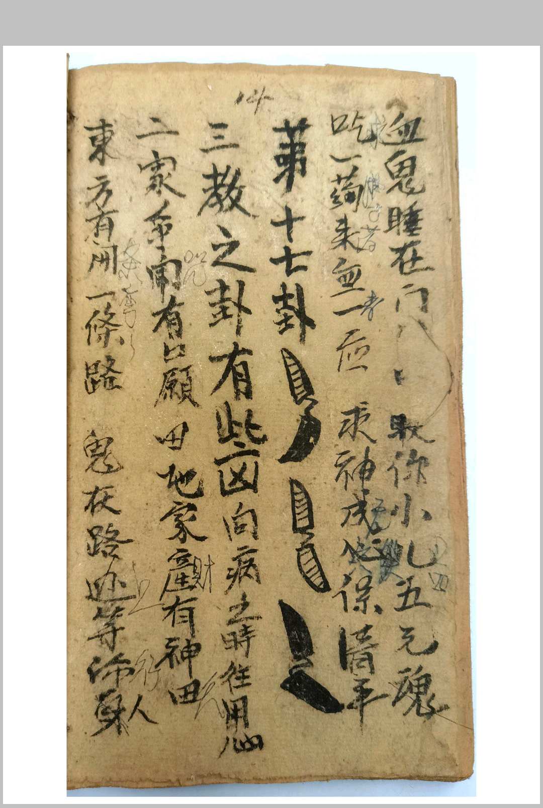 图片[4]-中华古籍网-专注古书收集茭卜卦书-圣杯羊角卦书-中华古籍网-专注古书收集中华古籍网-专注古书收集