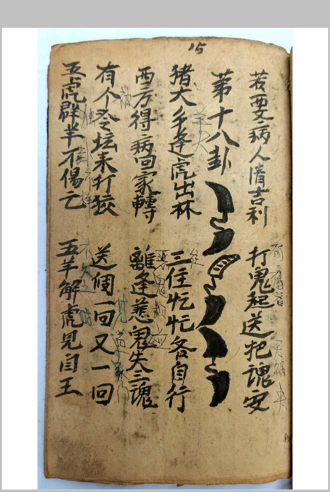图片[8]-中华古籍网-专注古书收集茭卜卦书-圣杯羊角卦书-中华古籍网-专注古书收集中华古籍网-专注古书收集