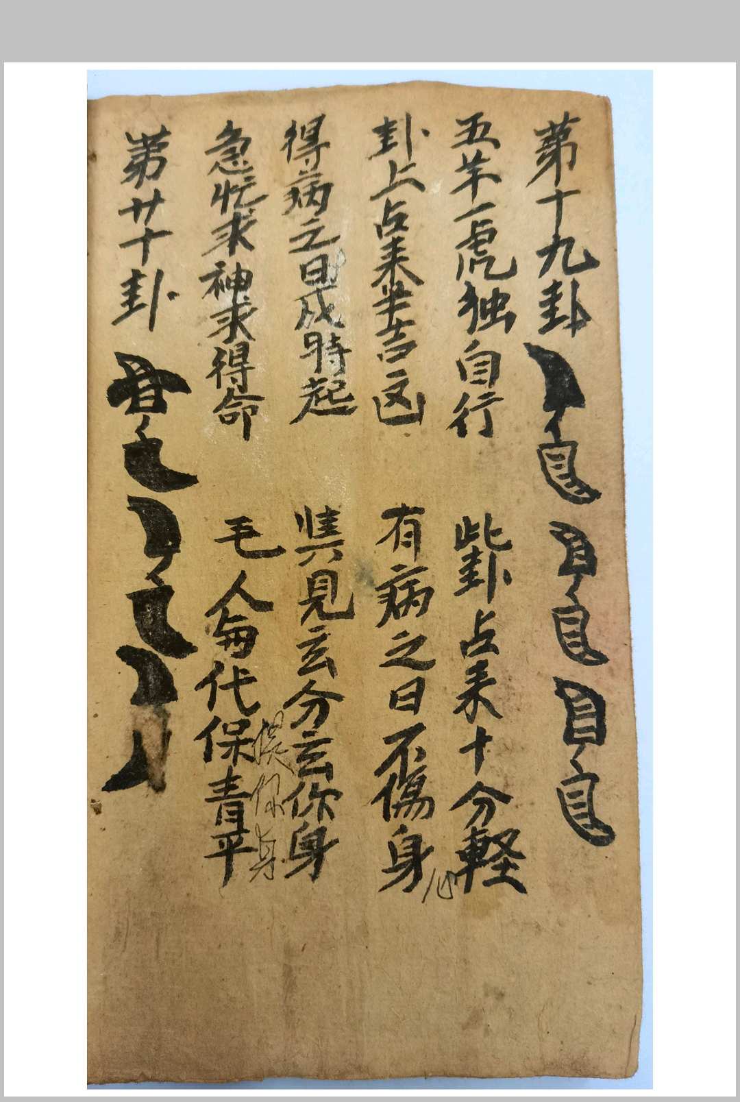 图片[3]-中华古籍网-专注古书收集茭卜卦书-圣杯羊角卦书-中华古籍网-专注古书收集中华古籍网-专注古书收集