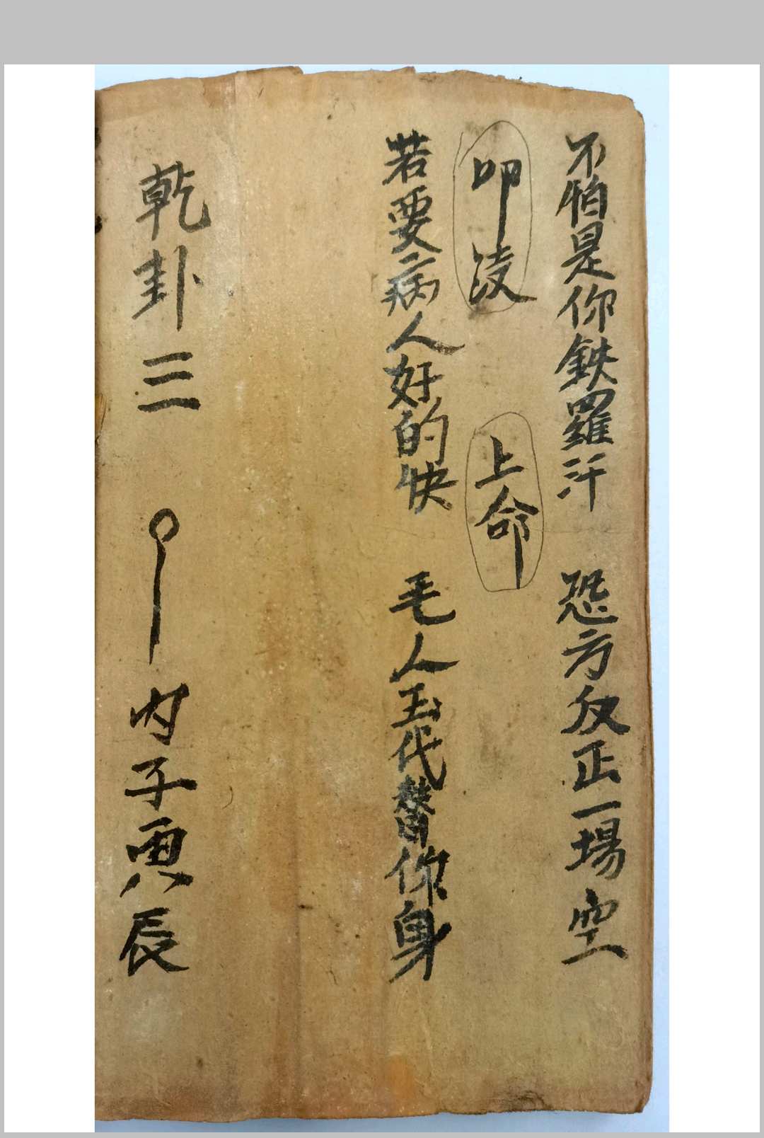 图片[10]-中华古籍网-专注古书收集茭卜卦书-圣杯羊角卦书-中华古籍网-专注古书收集中华古籍网-专注古书收集