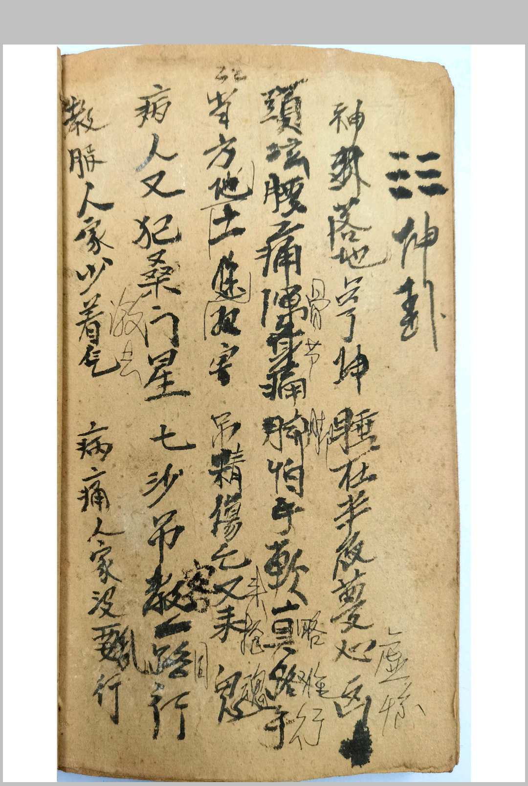 图片[12]-中华古籍网-专注古书收集茭卜卦书-圣杯羊角卦书-中华古籍网-专注古书收集中华古籍网-专注古书收集