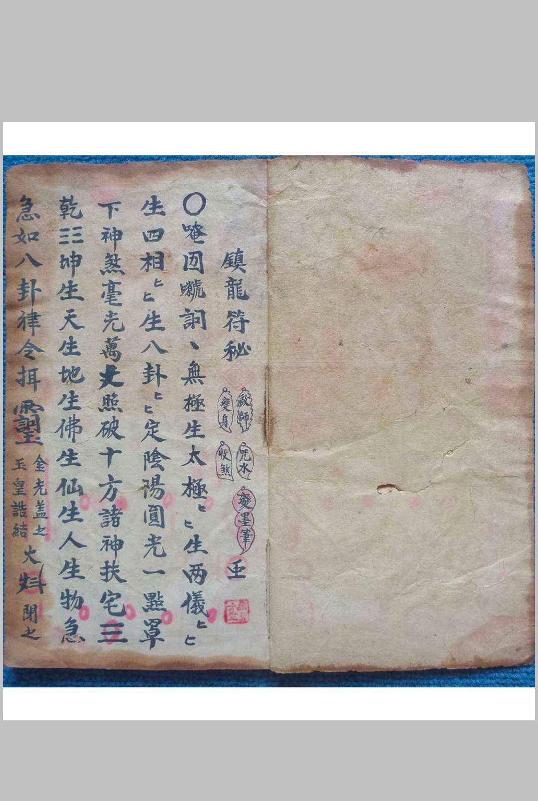 镇龙符秘-中华古籍网-专注古书收集中华古籍网-专注古书收集