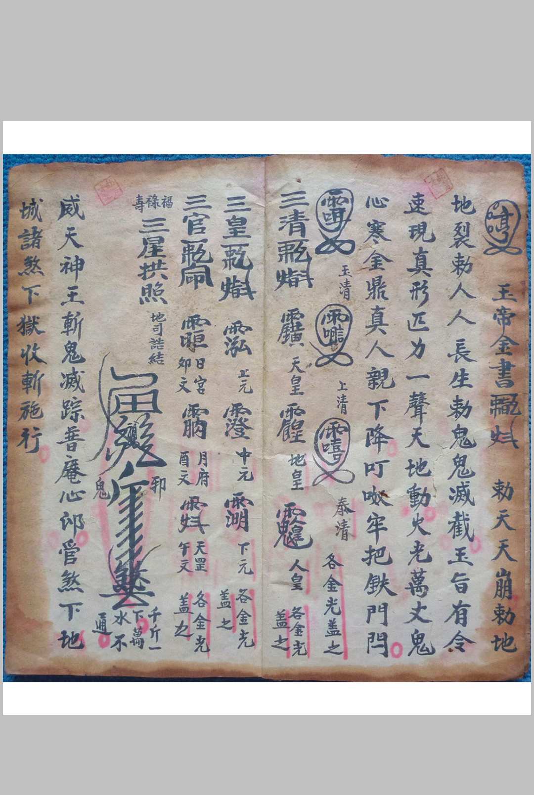 图片[2]-中华古籍网-专注古书收集镇龙符秘-中华古籍网-专注古书收集中华古籍网-专注古书收集