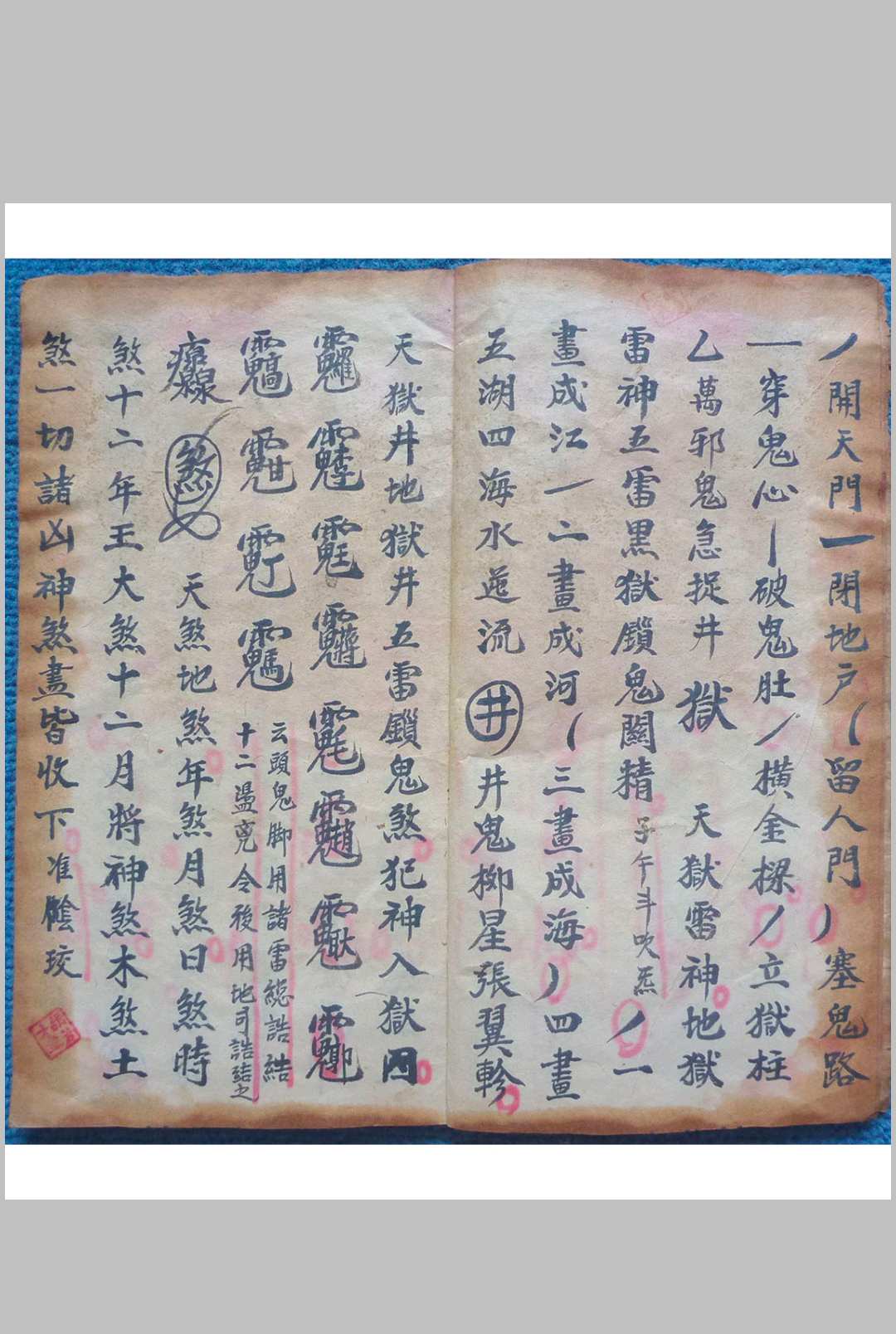 图片[5]-中华古籍网-专注古书收集镇龙符秘-中华古籍网-专注古书收集中华古籍网-专注古书收集