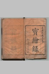 宝绘录 20卷 欠7-8卷 张泰阶 ,清乾隆 , 知不足斋中华古籍网-专注古书收集中华古籍网