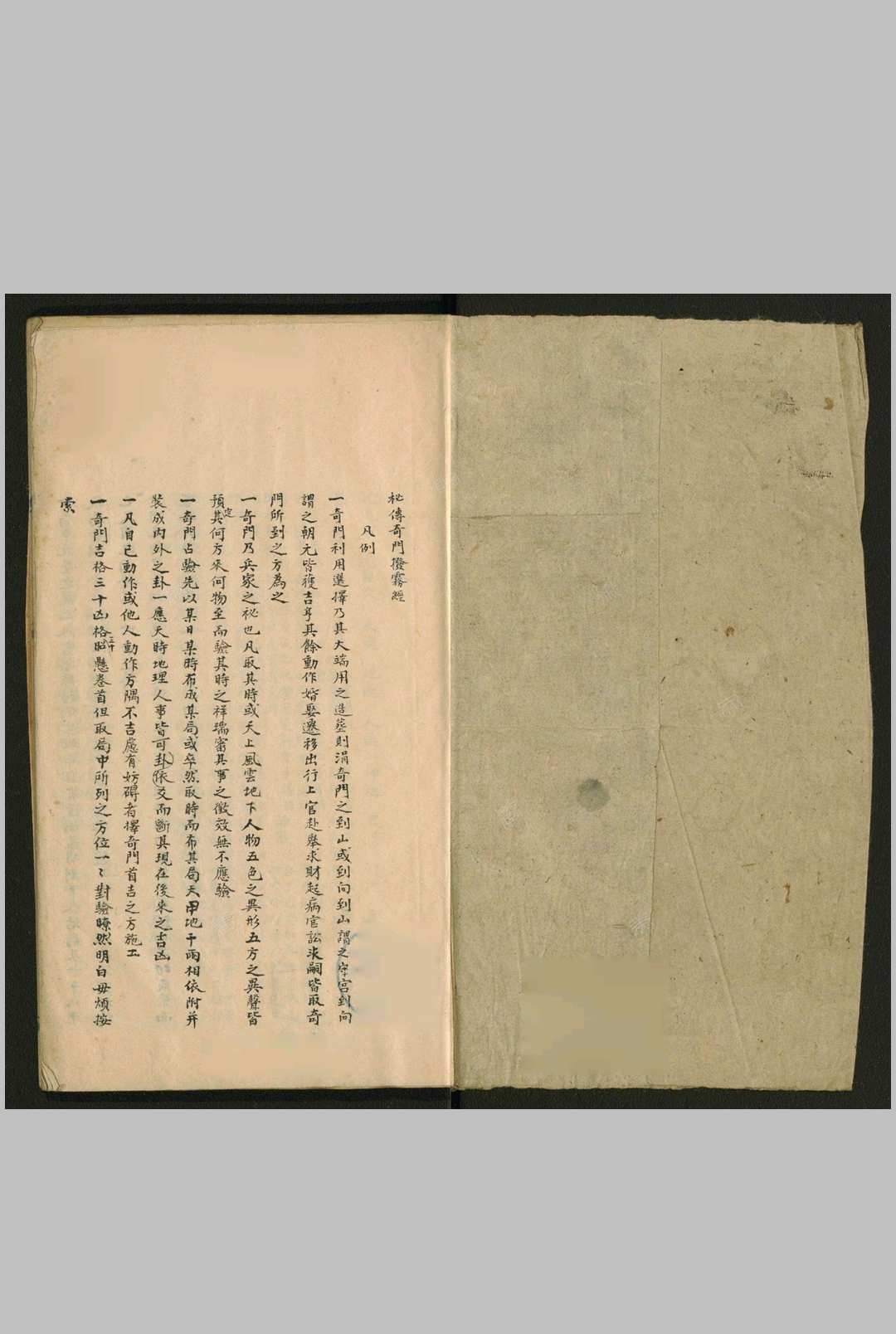 图片[6]-中华古籍网-专注古书收集秘传奇门拨雾经-中华古籍网-专注古书收集中华古籍网-专注古书收集