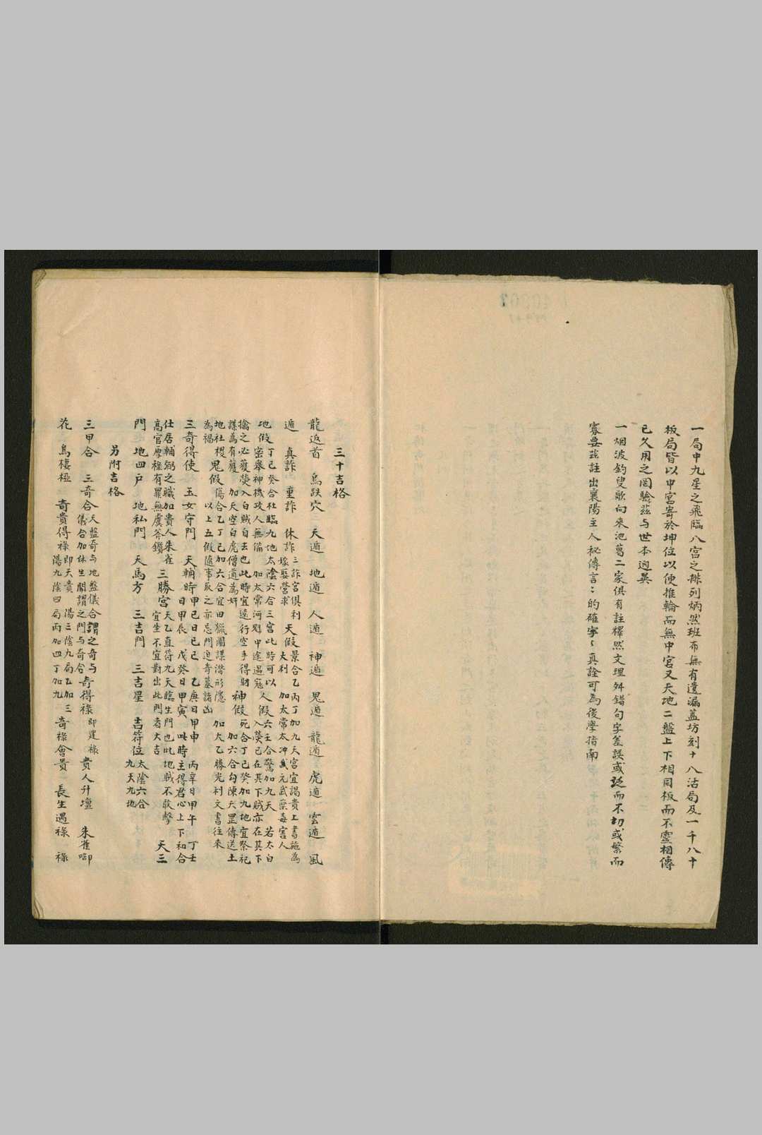 图片[7]-中华古籍网-专注古书收集秘传奇门拨雾经-中华古籍网-专注古书收集中华古籍网-专注古书收集