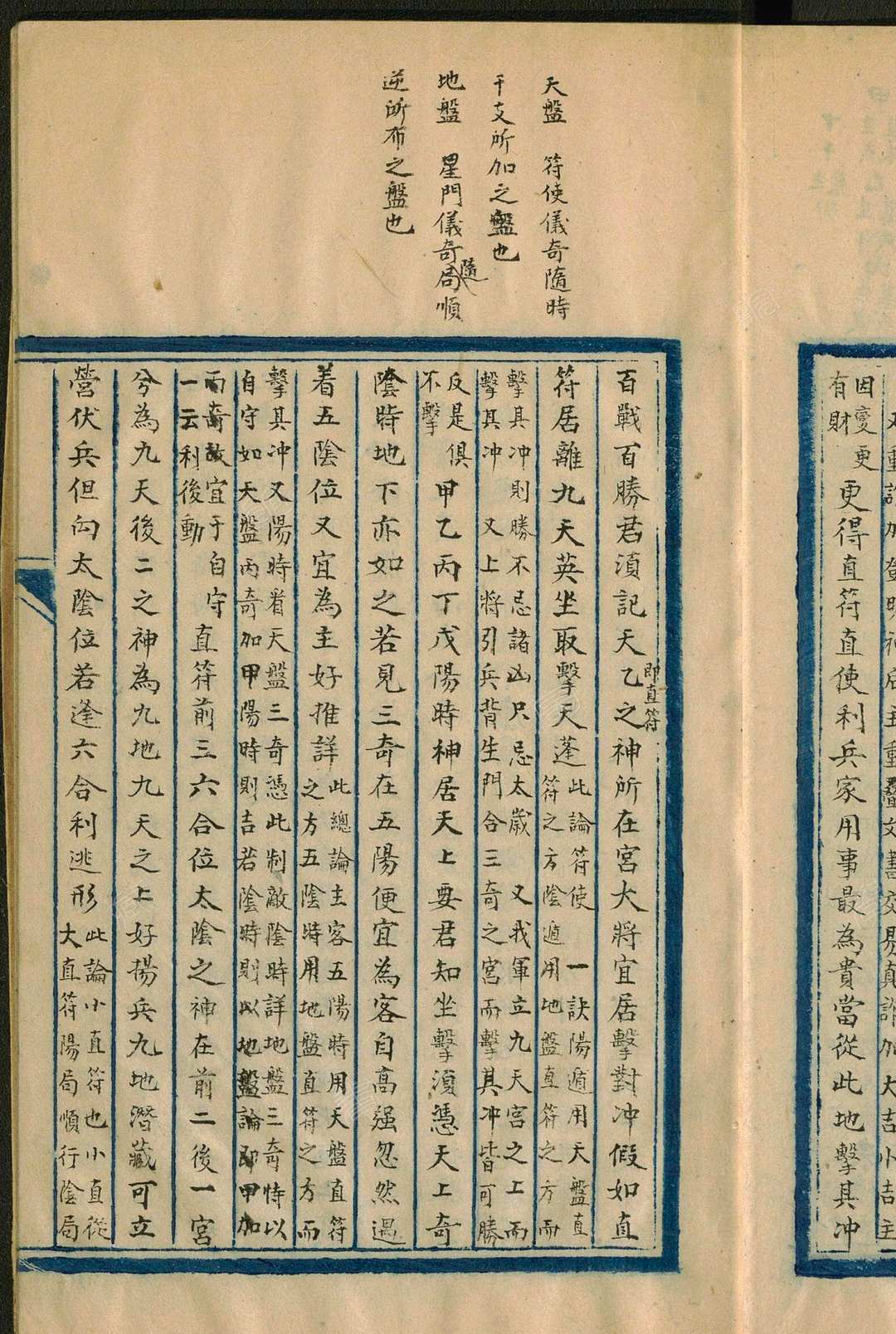 图片[8]-中华古籍网-专注古书收集秘传奇门拨雾经-中华古籍网-专注古书收集中华古籍网-专注古书收集