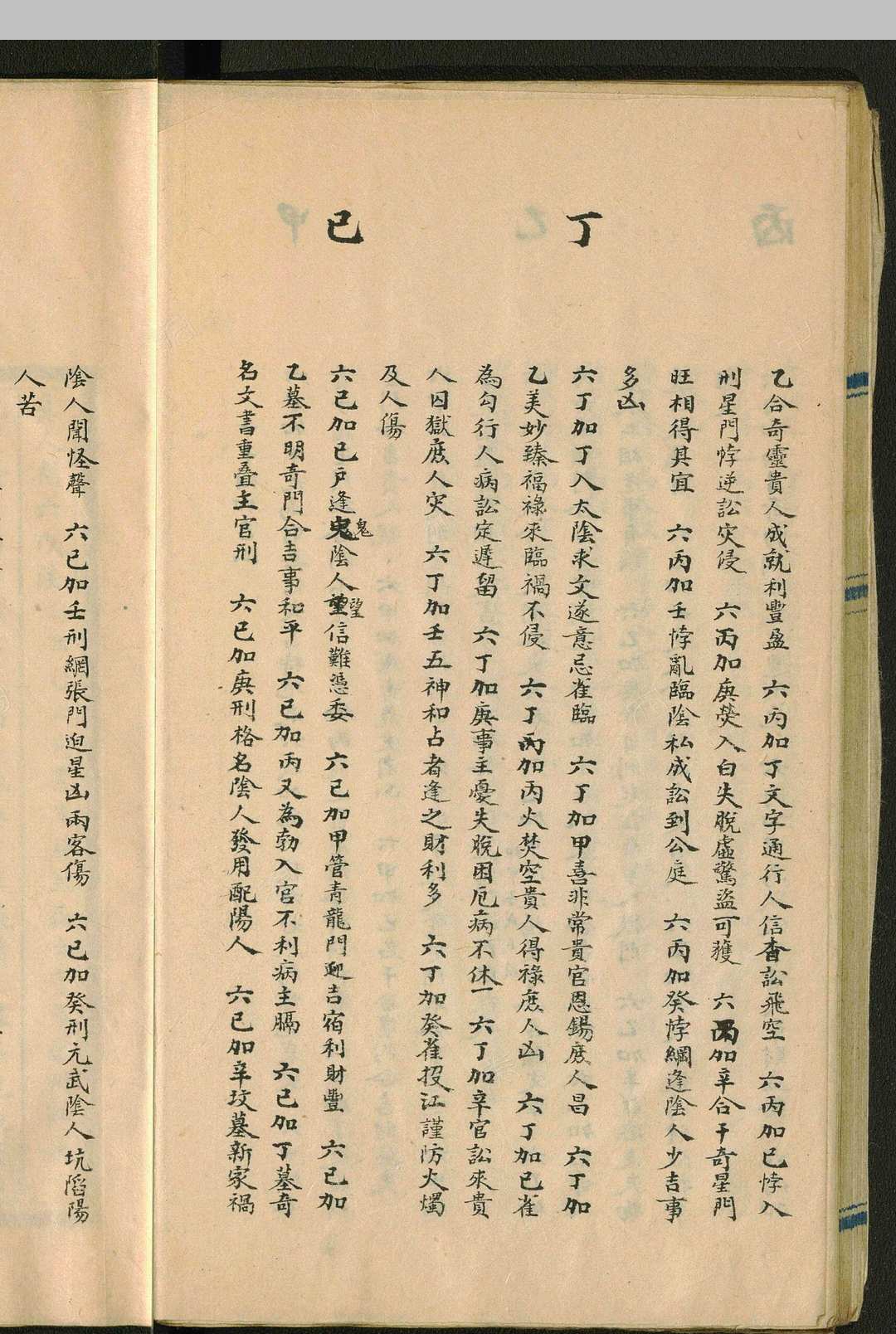 图片[11]-中华古籍网-专注古书收集秘传奇门拨雾经-中华古籍网-专注古书收集中华古籍网-专注古书收集