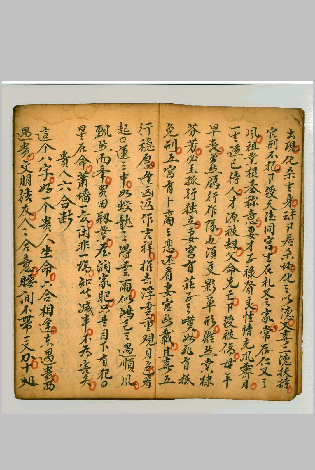 图片[3]-中华古籍网-专注古书收集看命助语 游和照 抄本-中华古籍网-专注古书收集中华古籍网-专注古书收集