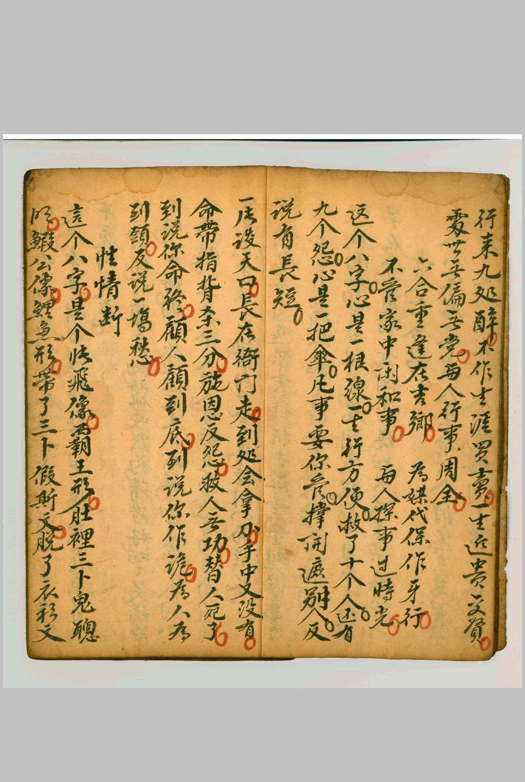 图片[9]-中华古籍网-专注古书收集看命助语 游和照 抄本-中华古籍网-专注古书收集中华古籍网-专注古书收集