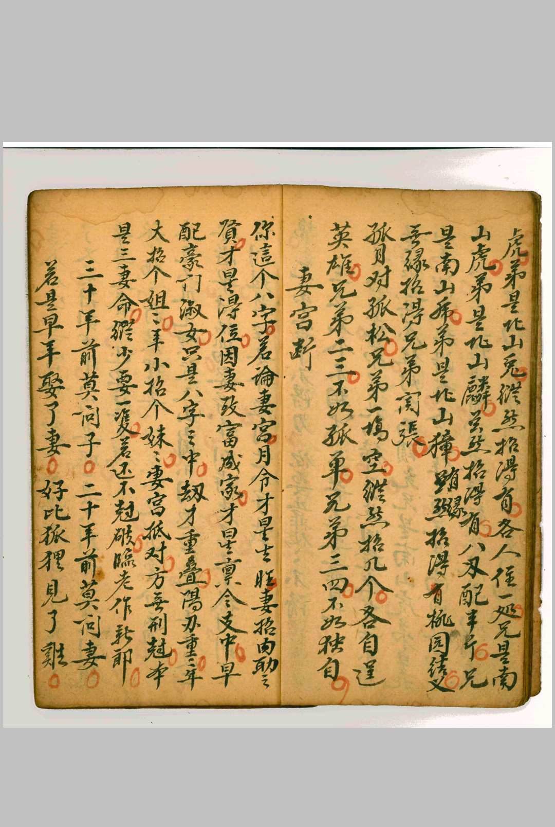 图片[7]-中华古籍网-专注古书收集看命助语 游和照 抄本-中华古籍网-专注古书收集中华古籍网-专注古书收集