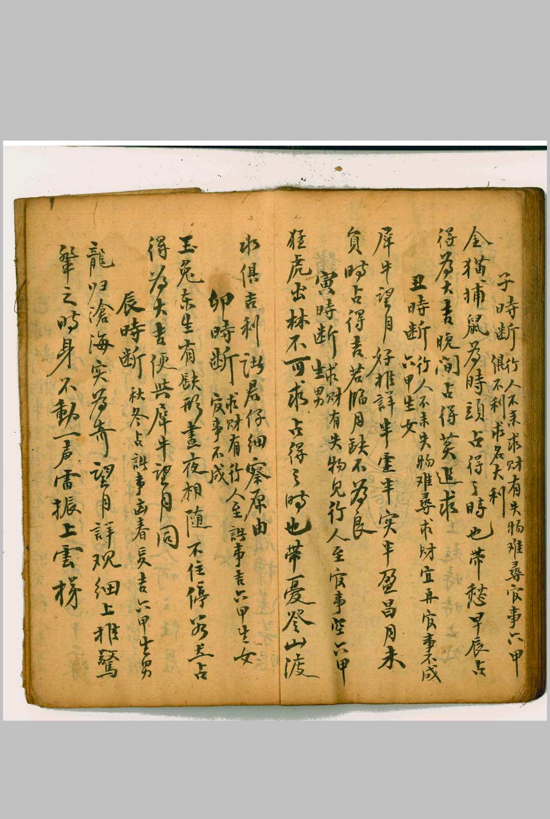 图片[17]-中华古籍网-专注古书收集看命助语 游和照 抄本-中华古籍网-专注古书收集中华古籍网-专注古书收集