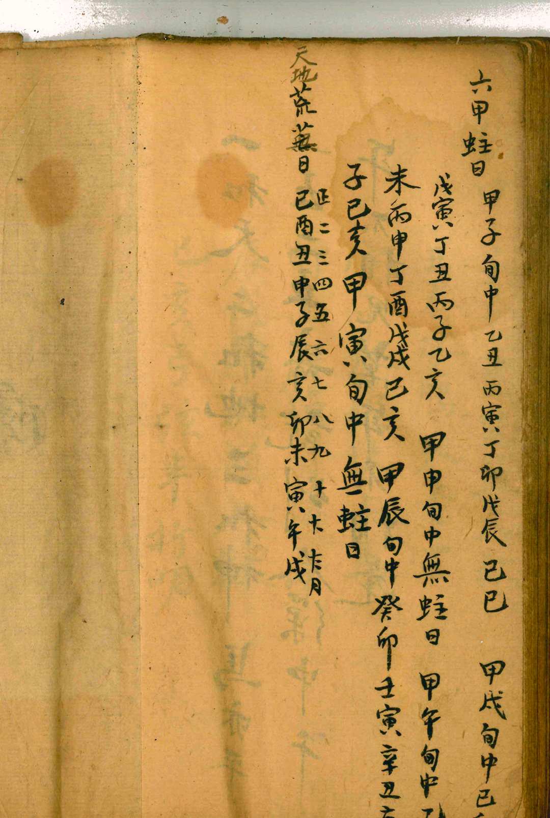 图片[20]-中华古籍网-专注古书收集看命助语 游和照 抄本-中华古籍网-专注古书收集中华古籍网-专注古书收集