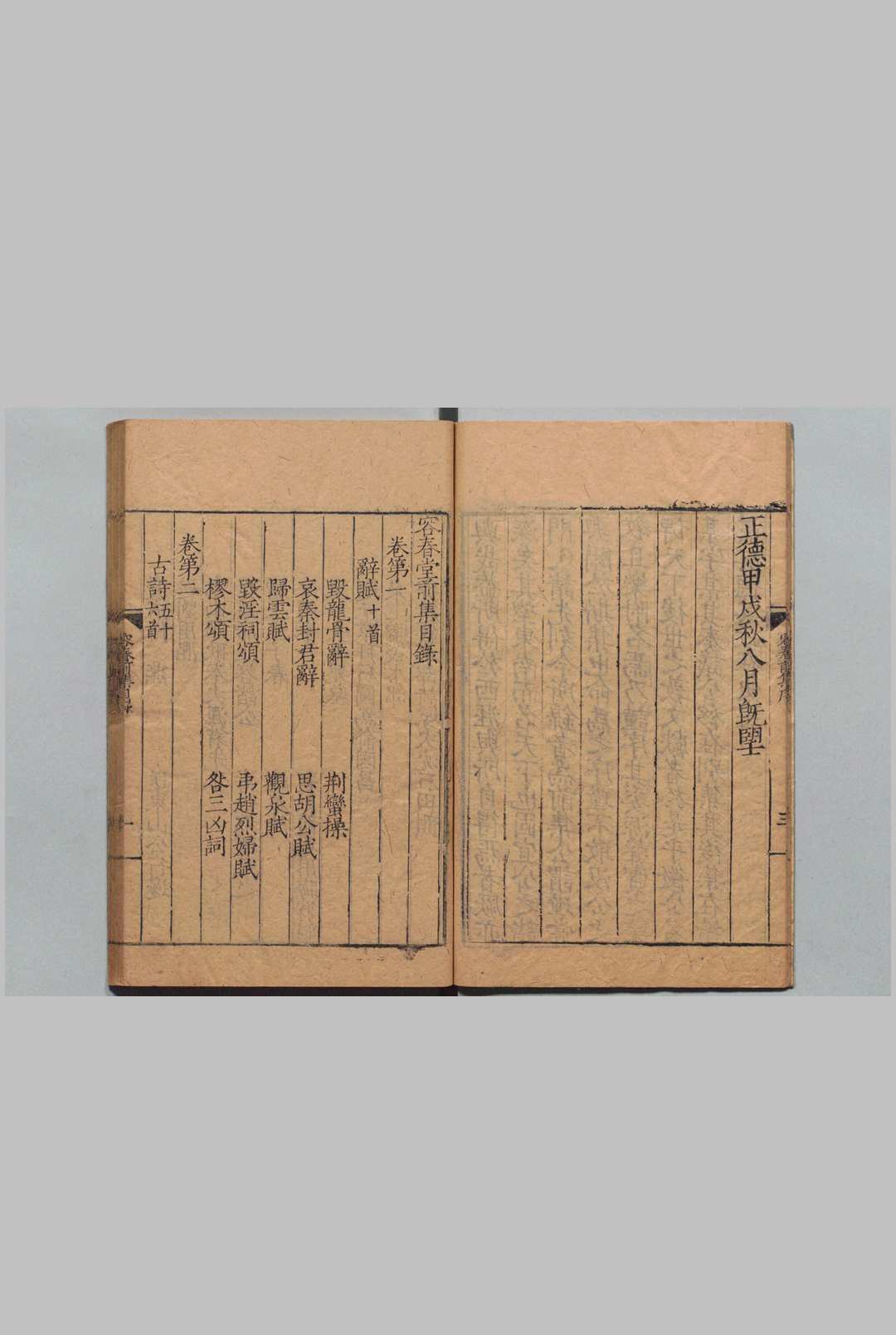 图片[3]中华古籍网-专注古书收集容春堂集 前集 20卷 容春堂集 戊寅至辛巳 31卷 容春堂集壬午８卷 别集９卷 邵宝,明正德12年中华古籍网-专注古书收集中华古籍网