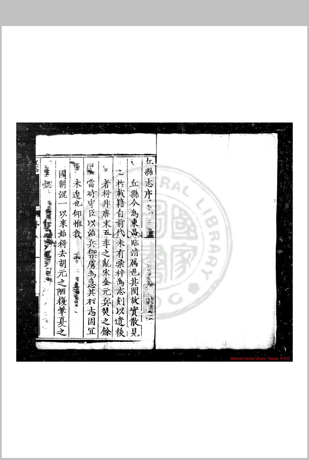 丘县志 (明)杨时中撰 (明)郭爵删补 明万历丙子(四年, 1576)刊本中华古籍网-专注古书收集中华古籍网