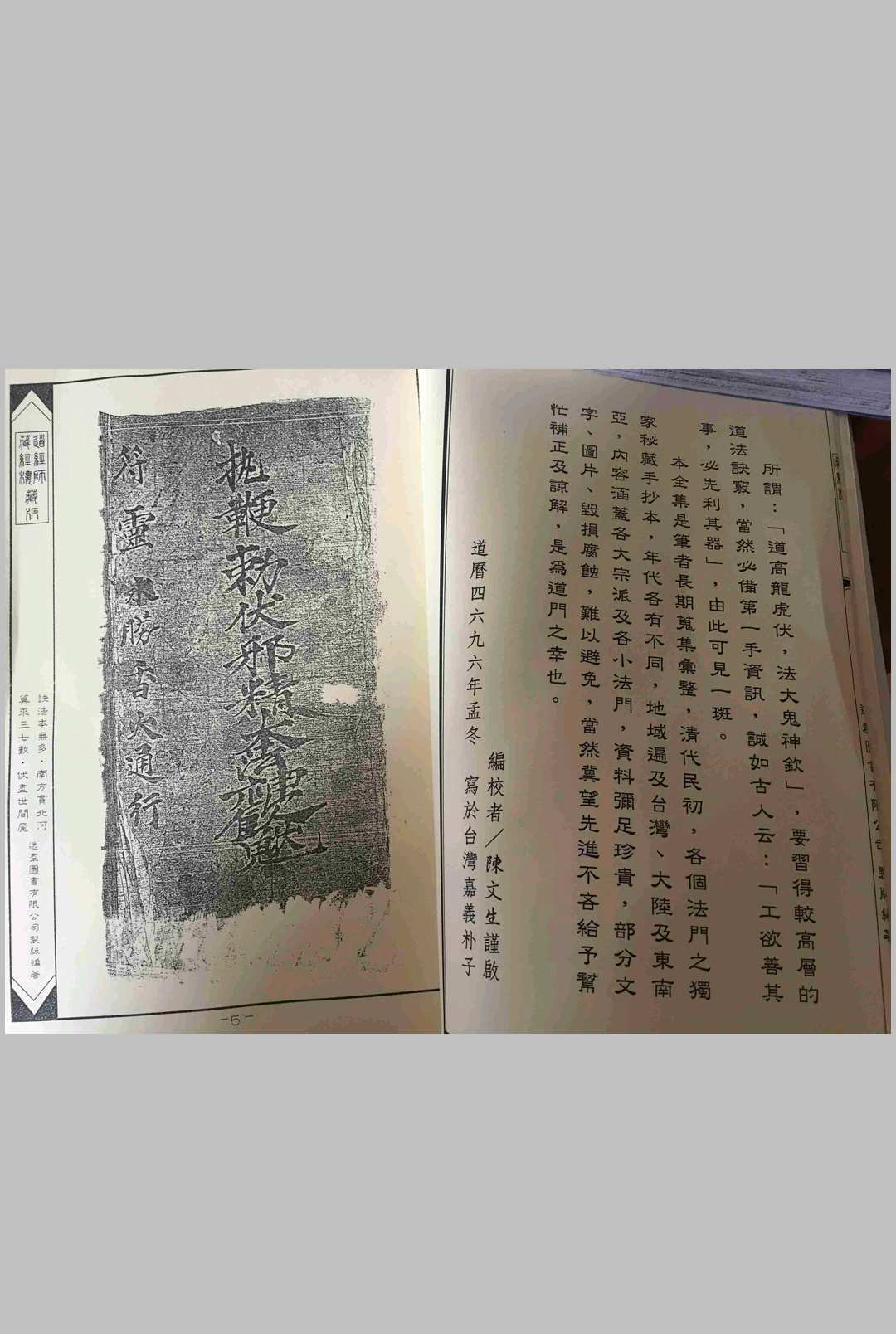 执鞭勒伏邪精大法中华古籍网-专注古书收集中华古籍网