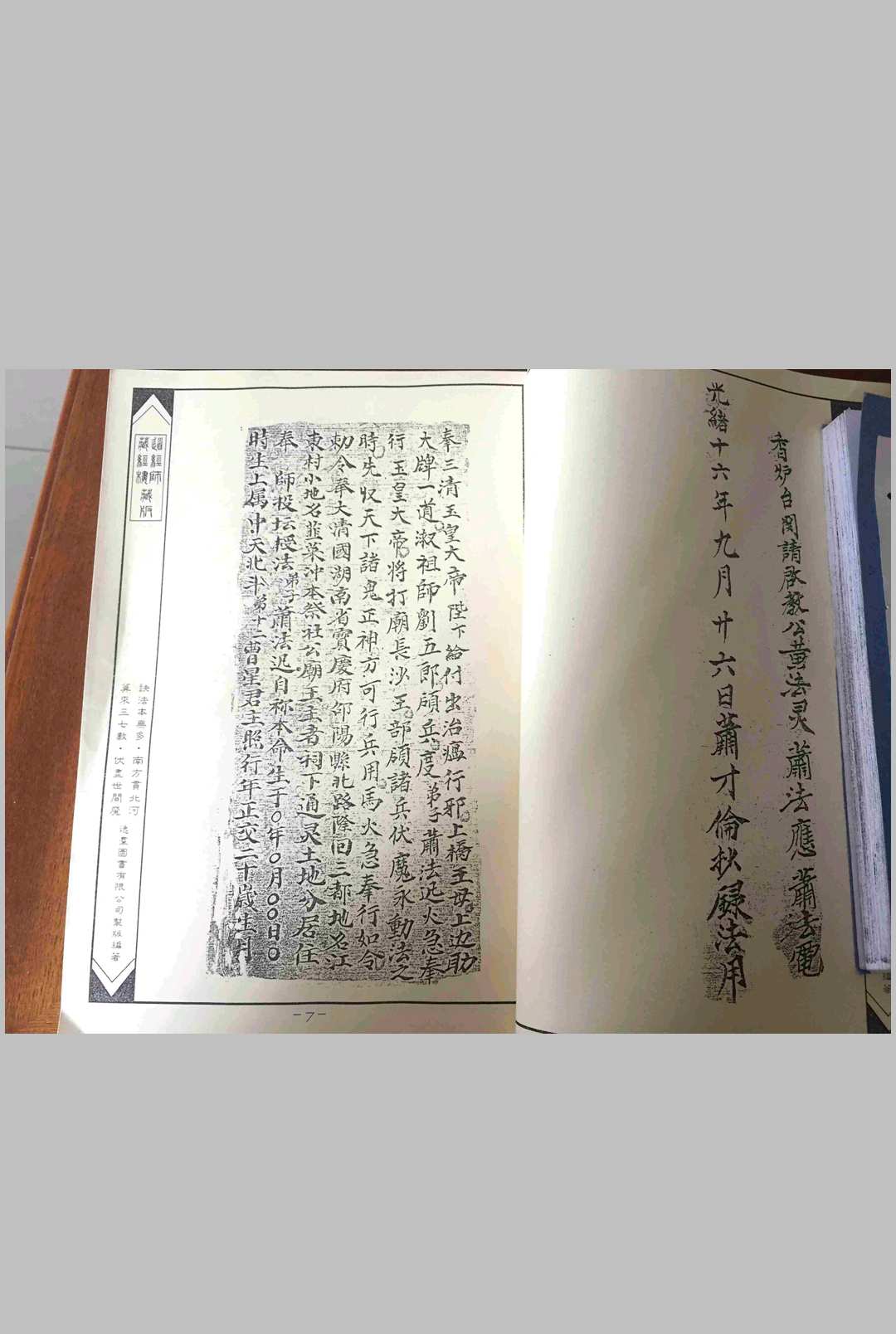 图片[2]中华古籍网-专注古书收集执鞭勒伏邪精大法中华古籍网-专注古书收集中华古籍网
