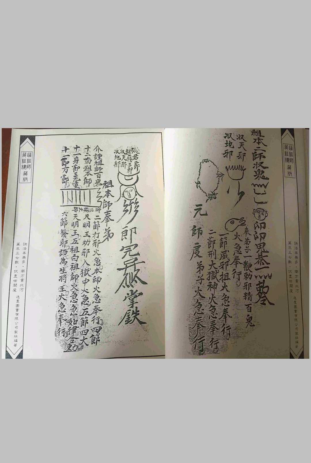 图片[10]中华古籍网-专注古书收集执鞭勒伏邪精大法中华古籍网-专注古书收集中华古籍网