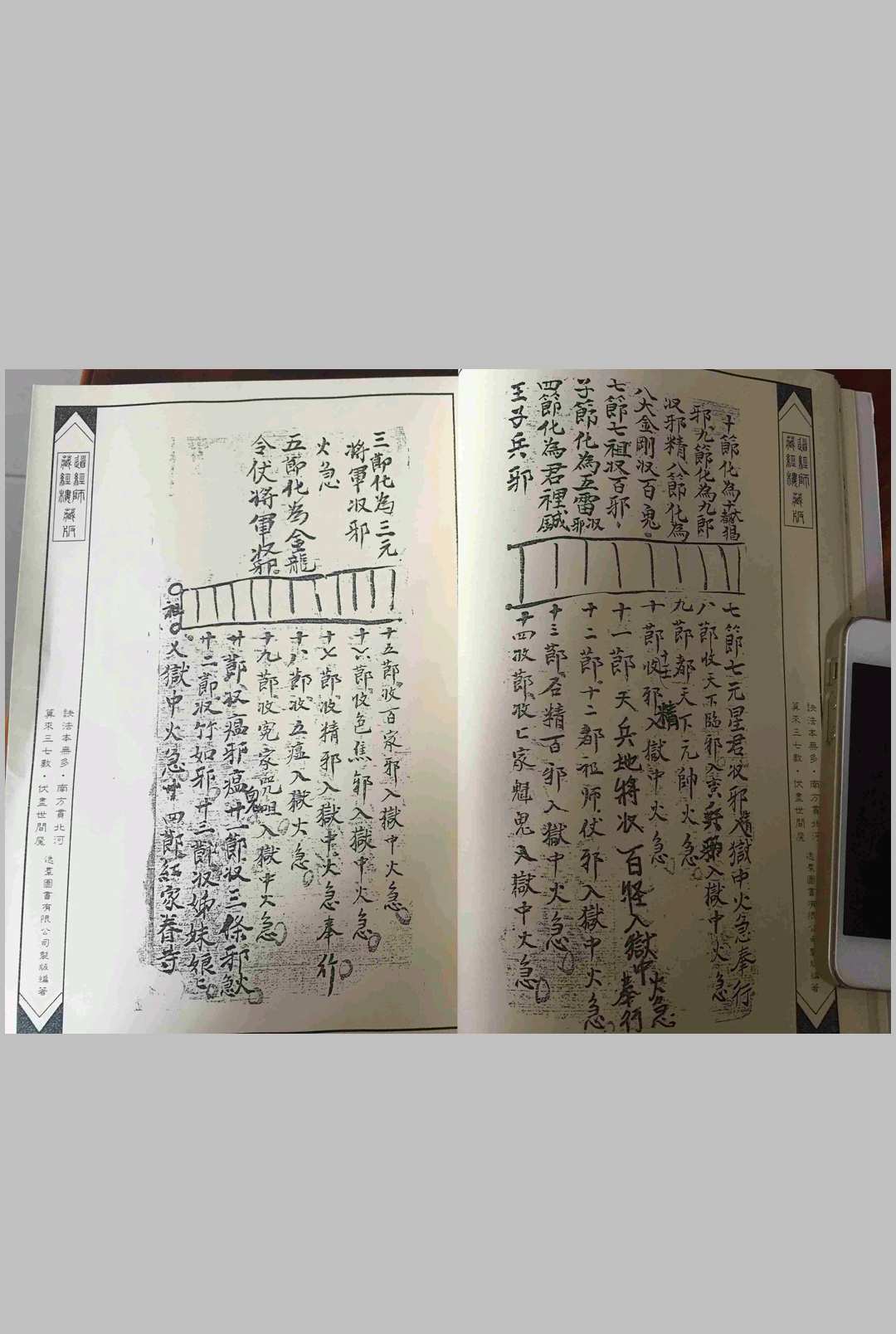 图片[3]中华古籍网-专注古书收集执鞭勒伏邪精大法中华古籍网-专注古书收集中华古籍网