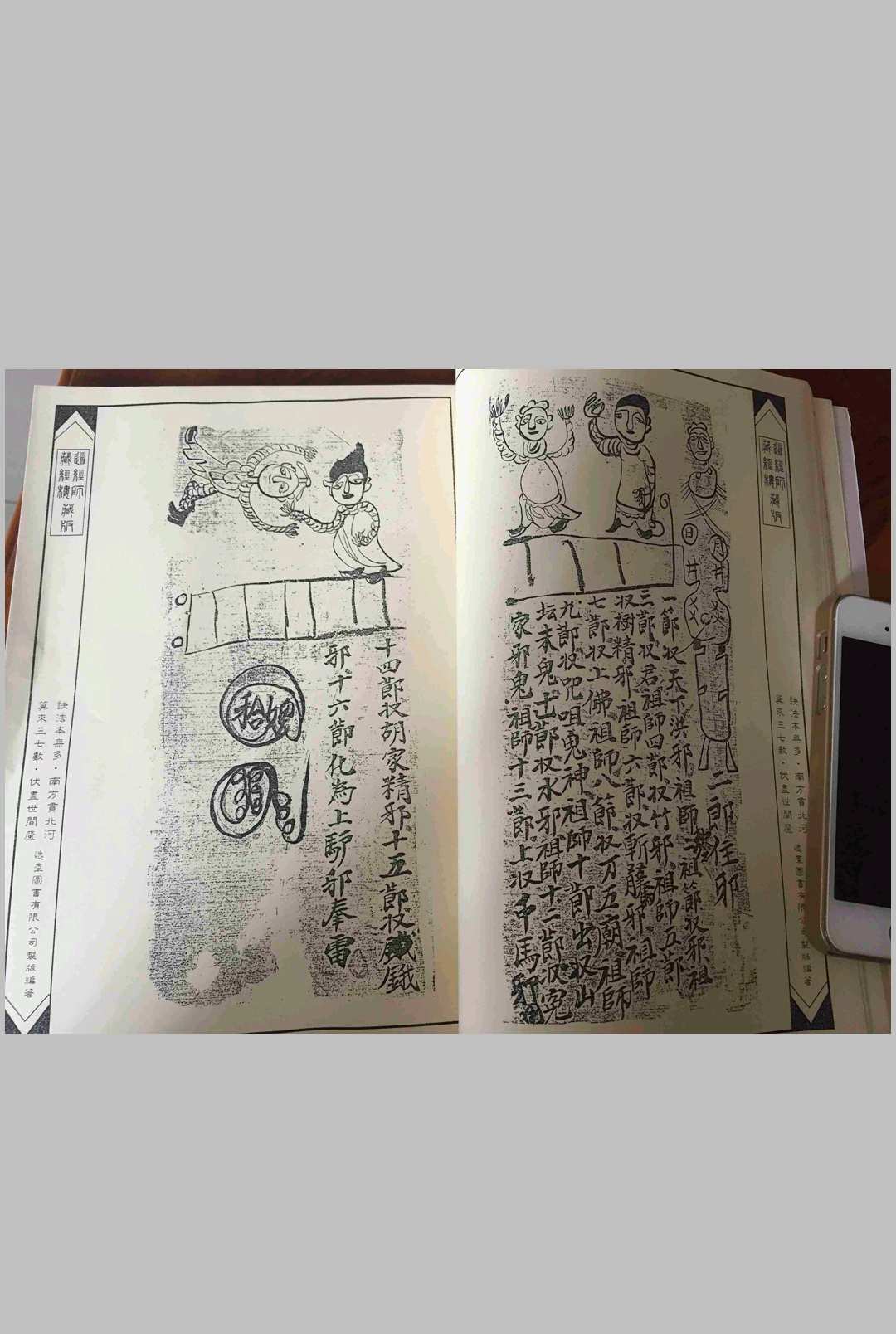 图片[11]中华古籍网-专注古书收集执鞭勒伏邪精大法中华古籍网-专注古书收集中华古籍网