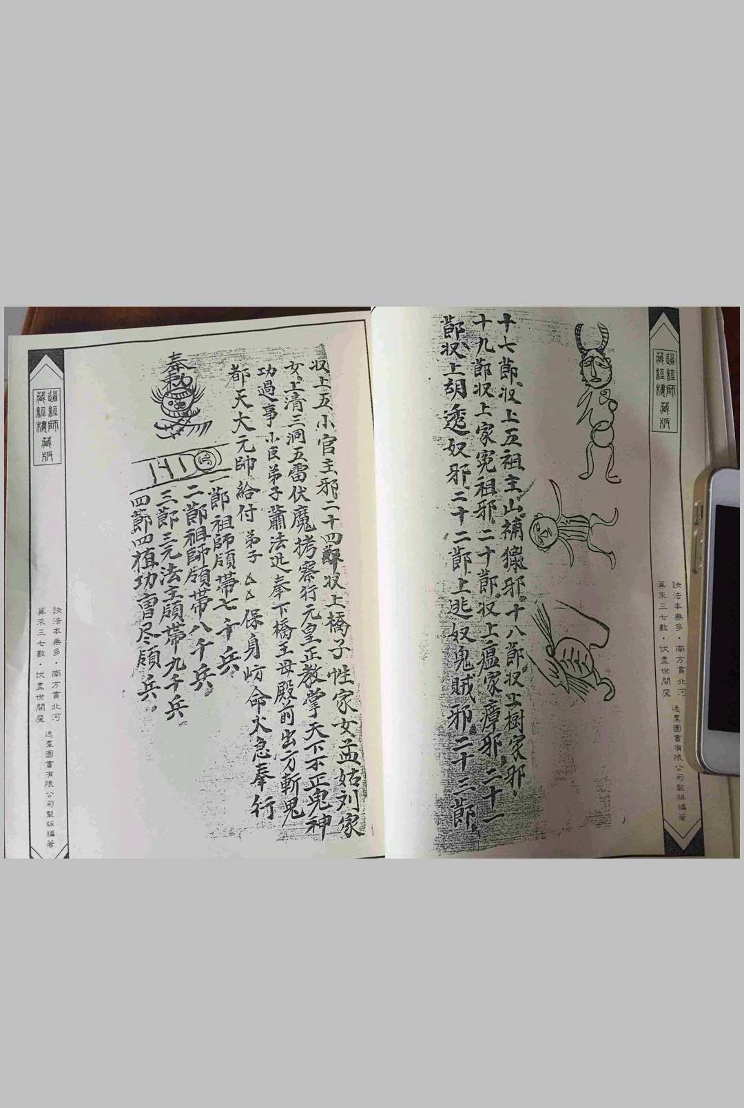 图片[8]中华古籍网-专注古书收集执鞭勒伏邪精大法中华古籍网-专注古书收集中华古籍网