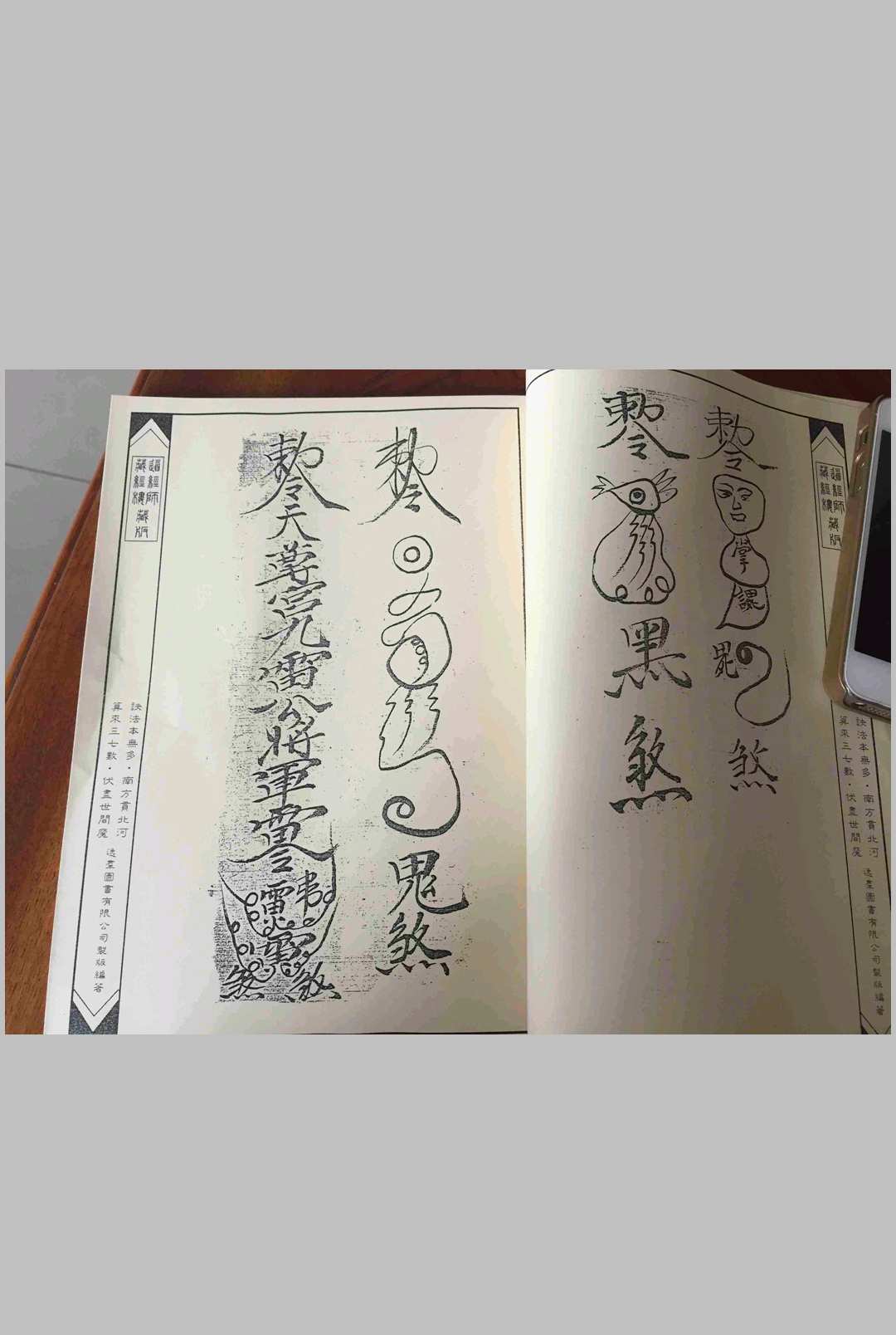 图片[7]中华古籍网-专注古书收集执鞭勒伏邪精大法中华古籍网-专注古书收集中华古籍网