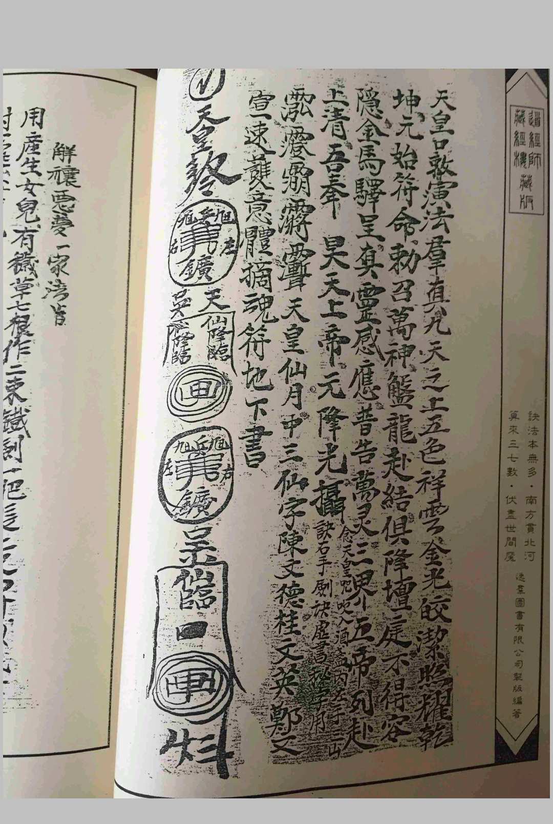 图片[5]中华古籍网-专注古书收集执鞭勒伏邪精大法中华古籍网-专注古书收集中华古籍网