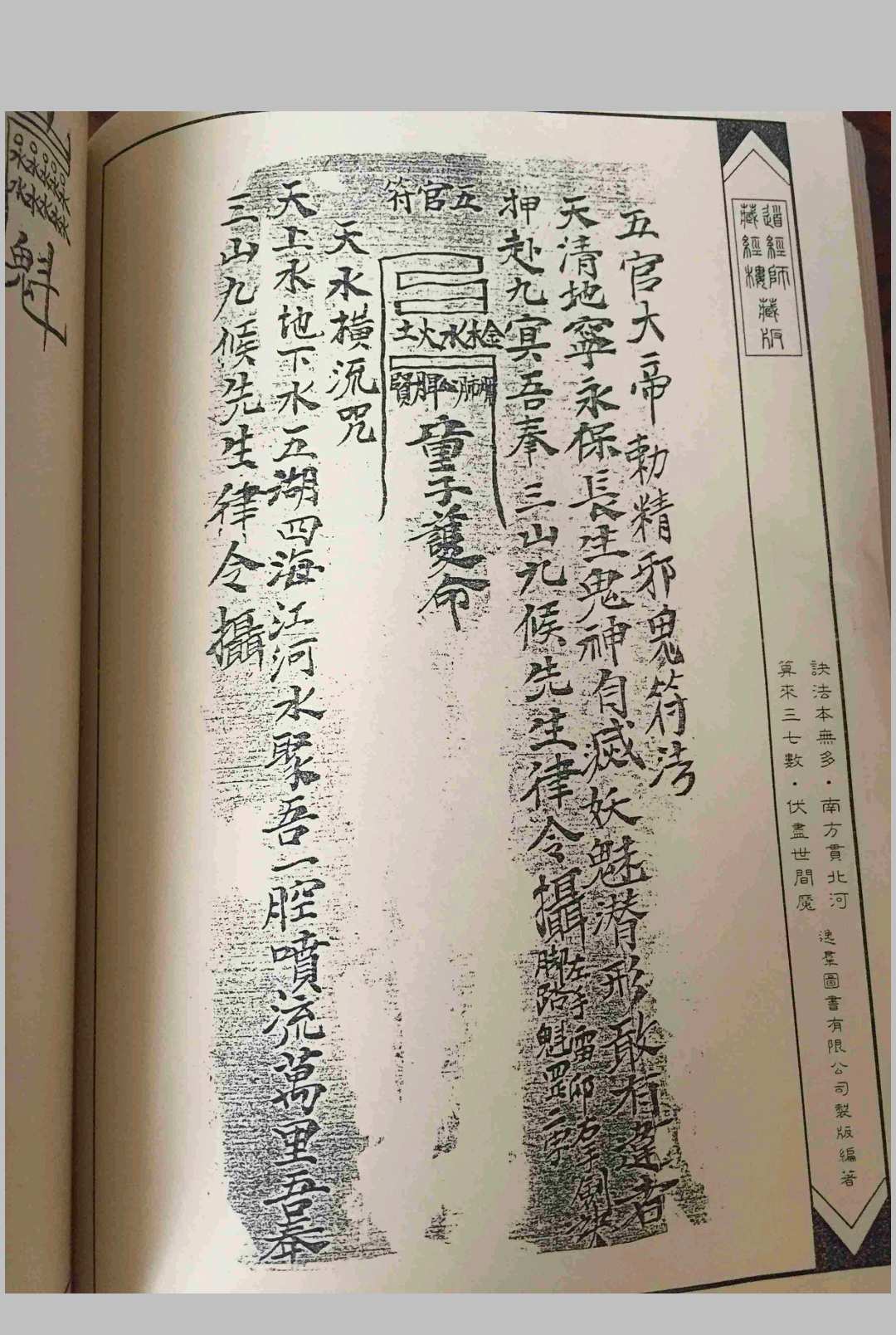 图片[12]中华古籍网-专注古书收集执鞭勒伏邪精大法中华古籍网-专注古书收集中华古籍网