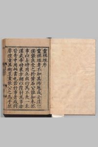 灵棋经 东方朔（汉）颜幼明（晋）何承天（宋）陈师凯(元)刘基(明)解 明万历元年中华古籍网-专注古书收集中华古籍网