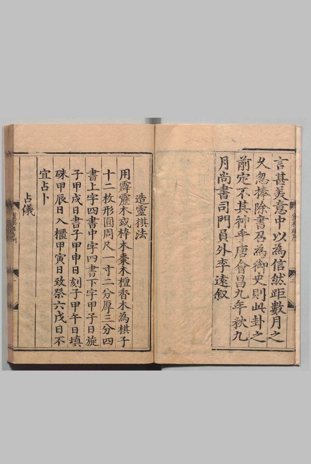 图片[2]中华古籍网-专注古书收集灵棋经 东方朔（汉）颜幼明（晋）何承天（宋）陈师凯(元)刘基(明)解 明万历元年中华古籍网-专注古书收集中华古籍网