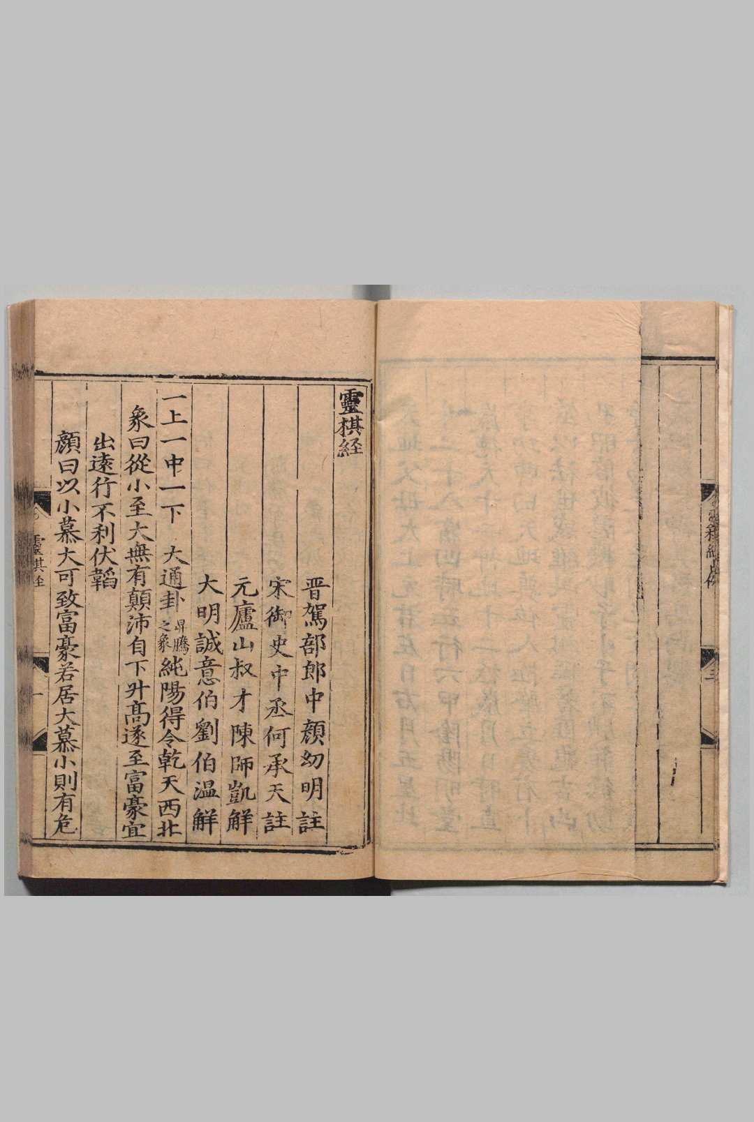 图片[4]中华古籍网-专注古书收集灵棋经 东方朔（汉）颜幼明（晋）何承天（宋）陈师凯(元)刘基(明)解 明万历元年中华古籍网-专注古书收集中华古籍网