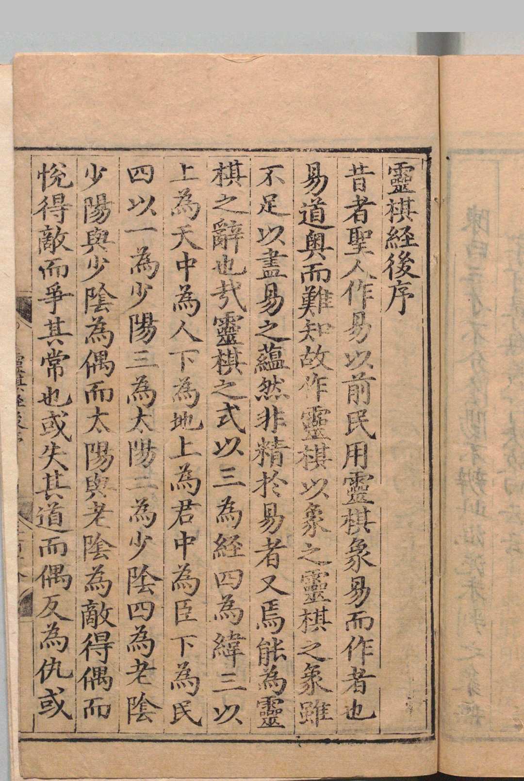 图片[8]中华古籍网-专注古书收集灵棋经 东方朔（汉）颜幼明（晋）何承天（宋）陈师凯(元)刘基(明)解 明万历元年中华古籍网-专注古书收集中华古籍网